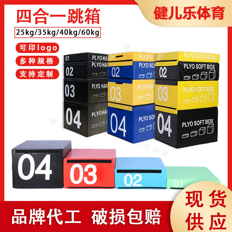 四合一软式跳箱组合软体训练健身成人儿童体适能渐进式跳箱器材