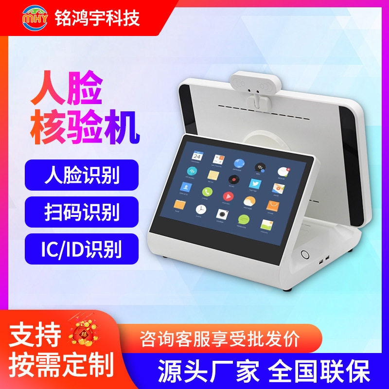 政务智能台式双屏访客一体机刷脸人证比对登记政务访客终端一体机