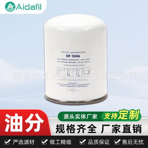 LB1374/2 DF5006油分离器替代空气压缩机更换过滤器 外置油分滤芯