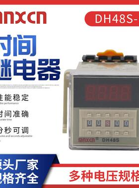 mnxcn铭新DH48S-1Z数字显示计时器 通电延时220V数显时间继电器