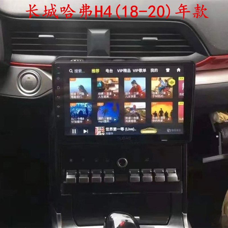长城哈弗H4/GreatWallH9导航车机中控大屏安卓汽车车载导航仪