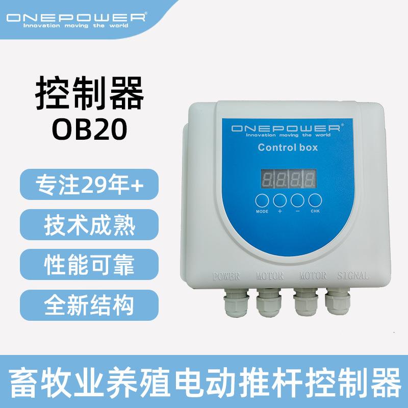 汉泰科OB20畜牧业养殖电动推杆控制器一控二新结构畜牧10V控制器