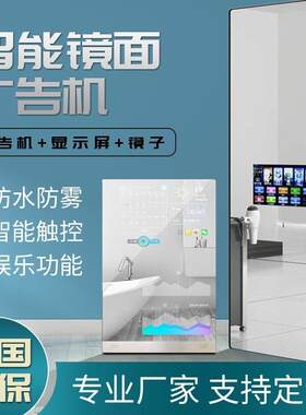 智能镜面广告机卫生间镜子触摸屏可看电视人体感应健身魔镜显示屏
