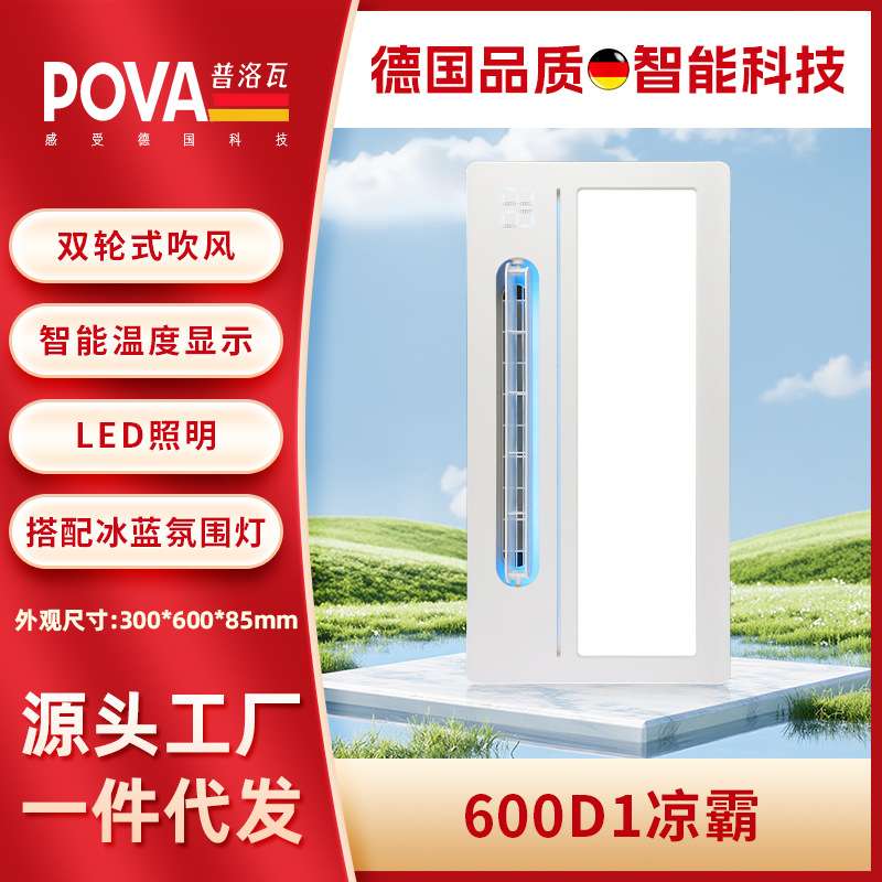 厨房吊顶凉霸集成摆叶出风两档调节LED照明氛围灯电风扇智能凉霸