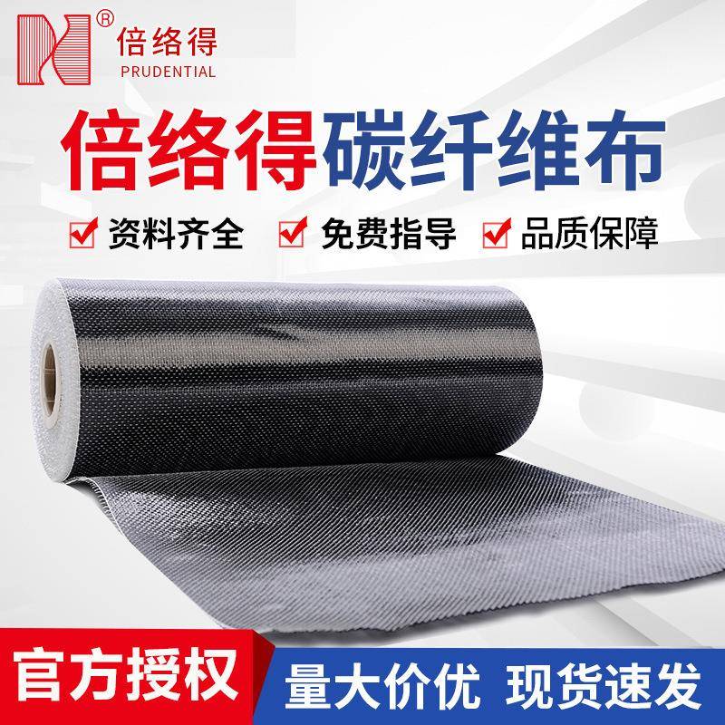 倍络得碳纤维布加固300g12K混凝土建筑楼板裂缝桥梁结构补强50cm