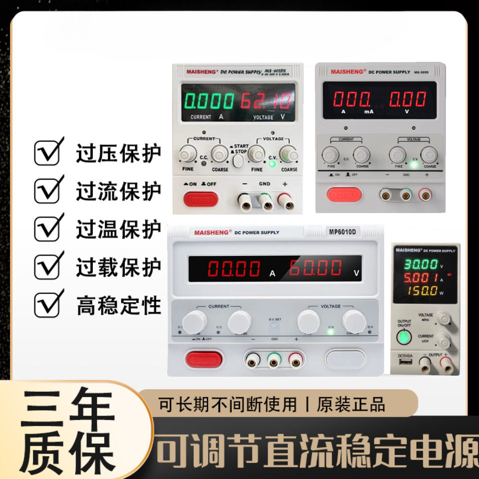 60V10A可调直流稳压电源1530V20A迈胜大功率实验维修充电镀恒流