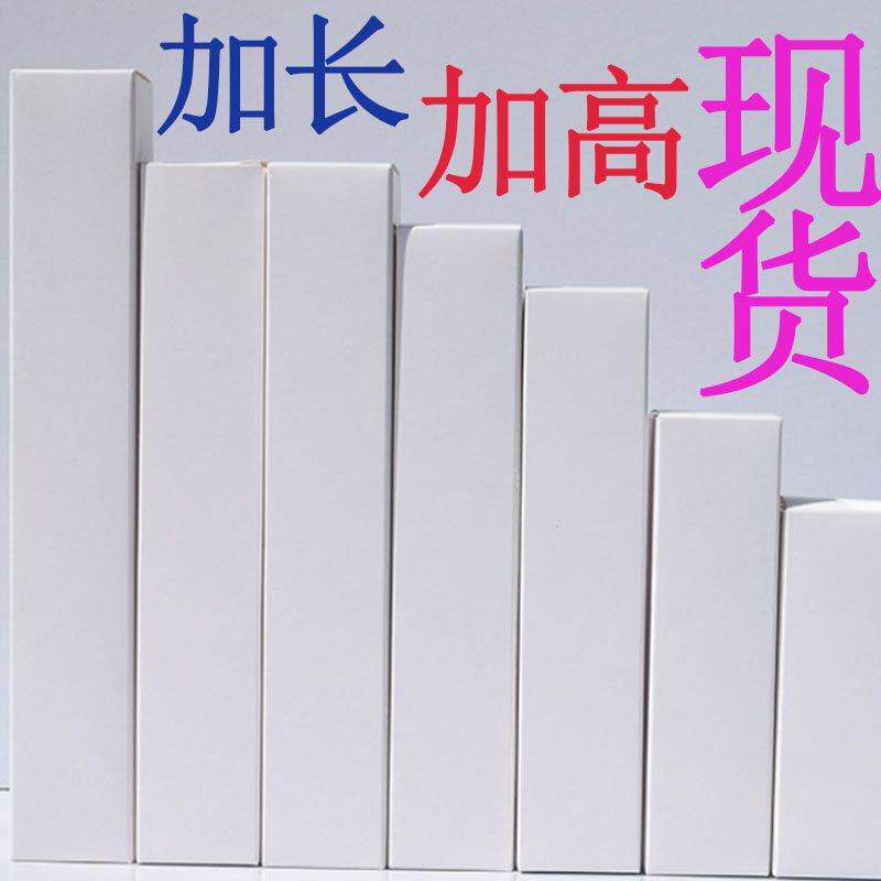 厂家直供现货加高加长号长方体中性白卡纸盒通用白盒长盒彩盒现货