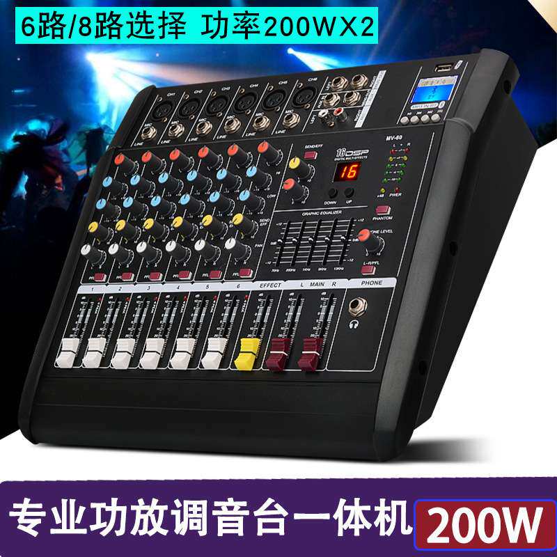 专业调音台带功放一体机舞台4/6路大功率演出婚庆防啸叫K歌调音台