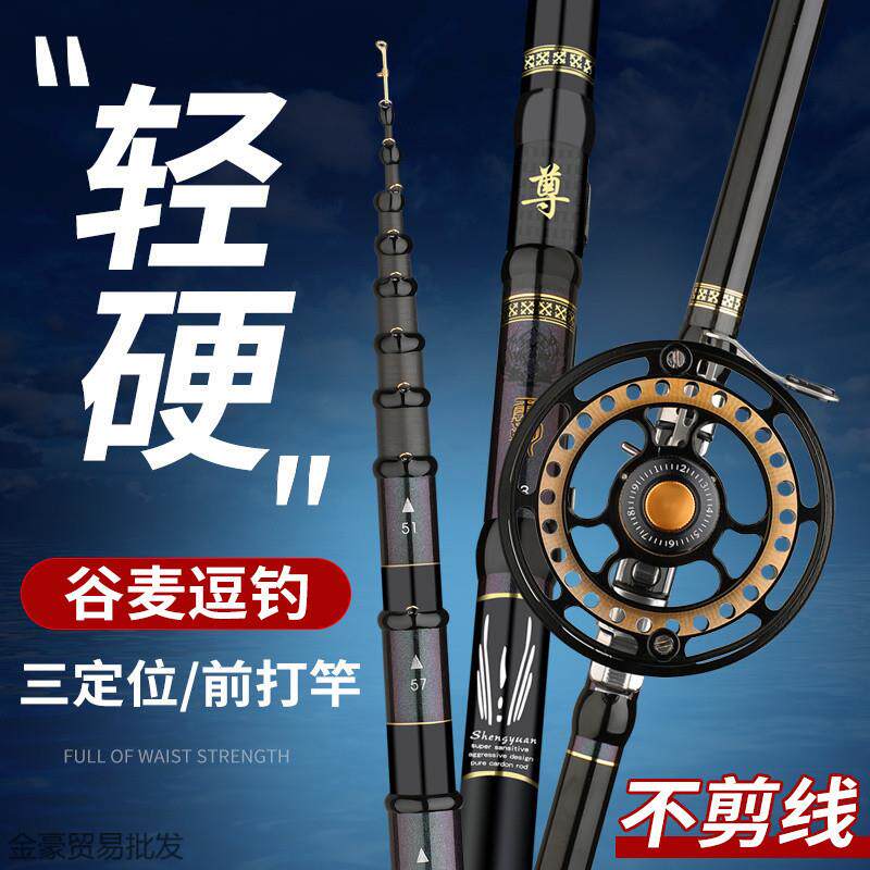 高碳素谷麦逗钓竿三定位前打竿不剪线超轻超硬28调手车盘杆套装