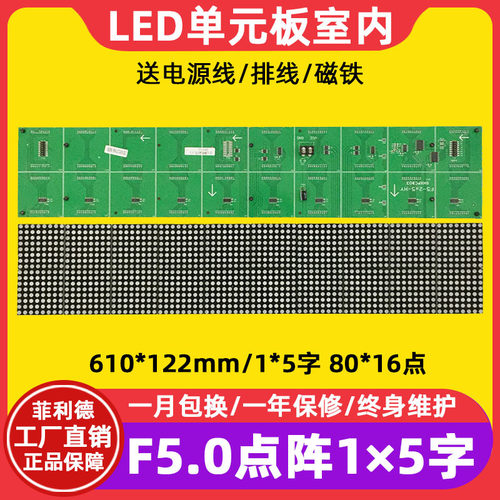 F5.0点阵单元板P7.62室内80*16红绿单双色滚动led显示屏模组1*5字