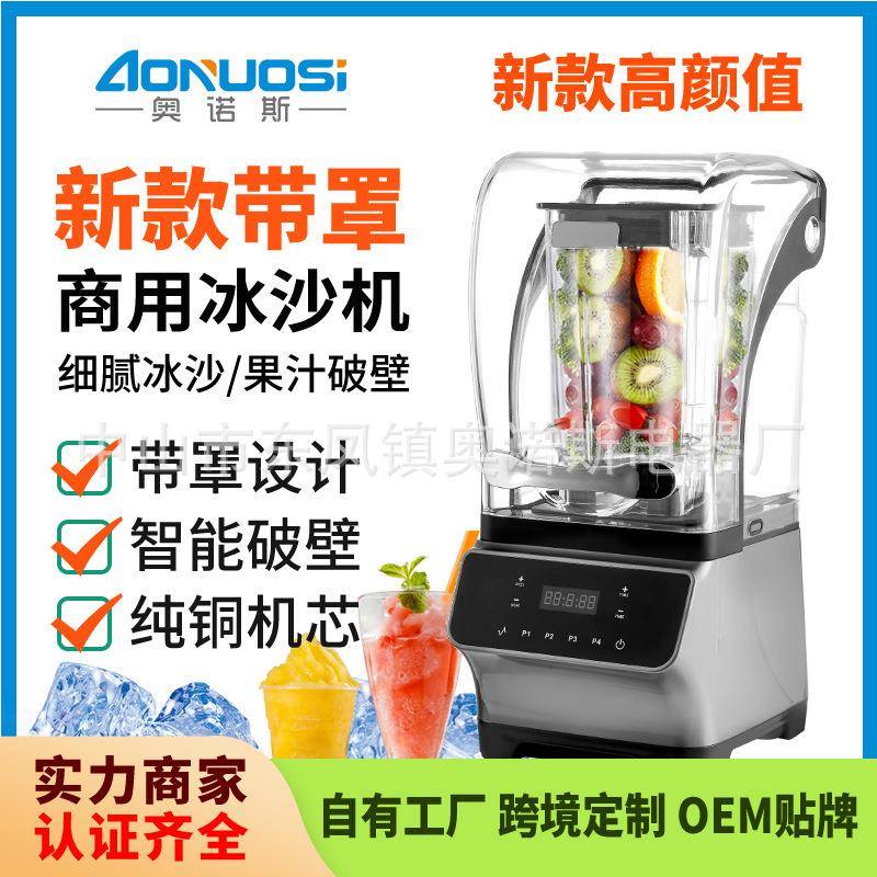 奥诺斯沙冰机商用奶茶店冰沙专用榨汁机碎冰搅拌料理专用沙冰机