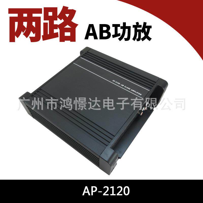 汽车音响功放 AP-2120 二路功放 2声道功放机 车载功放