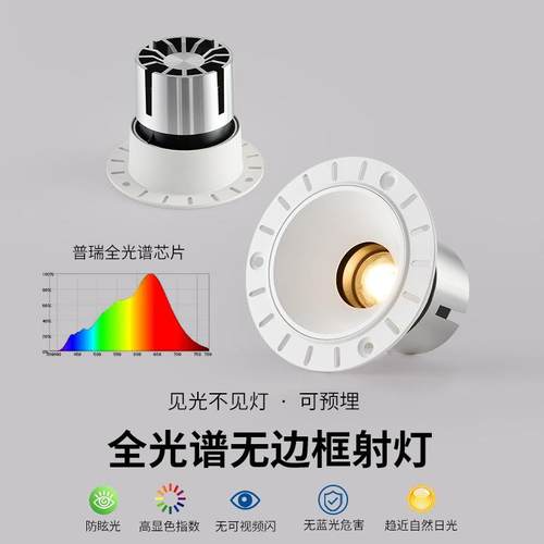 射灯嵌入式防眩光洗墙射灯家用客厅极窄边框led天花灯筒射灯 495L