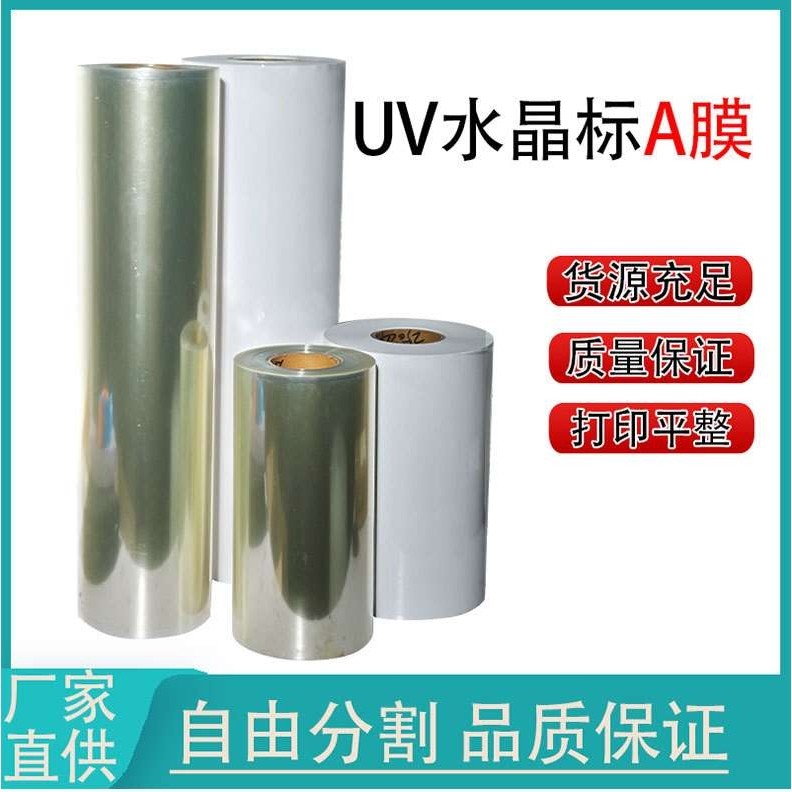 转印贴膜耗材UVDTFuvAB膜白底透明30公分卷对卷60材料喷墨冷烫,电子元器件市场,其它元器件,淘宝优惠券,粉丝福利购,淘宝优惠卷