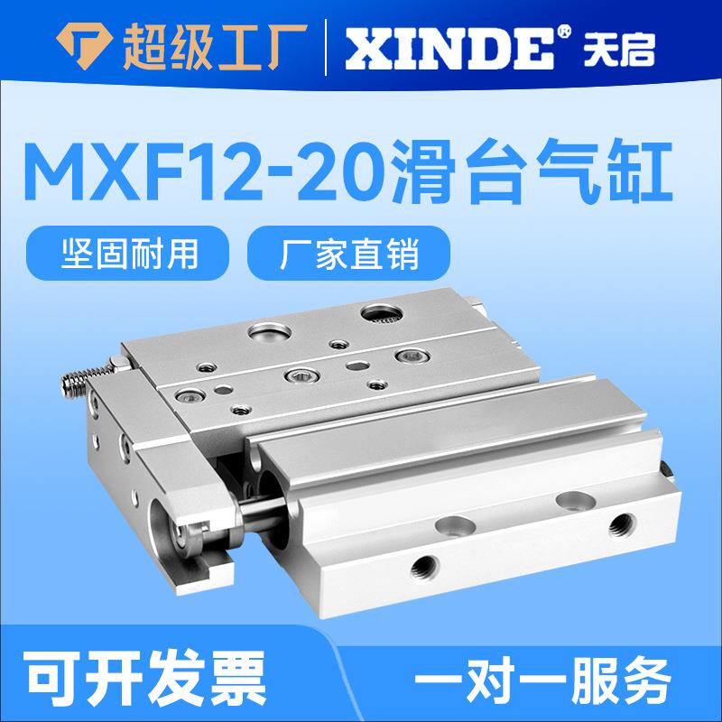 超薄型气动滑台气缸MXF8/12/16/20-10/20/30/50/75/100 索帝