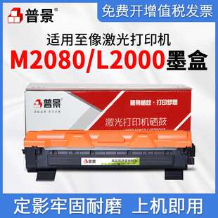适用至像M2080墨粉盒L2000W碳粉盒L2080 M2000W硒鼓M2000NW M2000