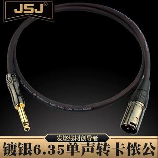 JSJ 6.35大二芯转卡农公调音台音响线 紫铜镀银6.5转卡侬公音频线