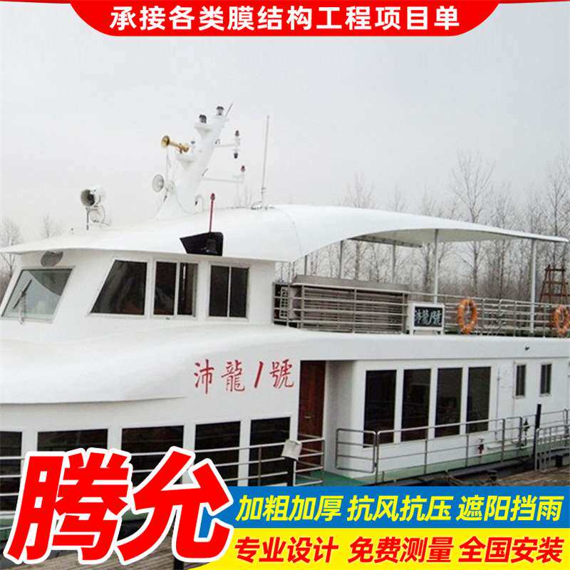 设计游轮甲板膜结构遮阳篷 轮船游艇景观张拉膜遮阳棚遮阳帆雨蓬