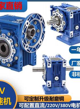 NMRV步进电机伺服蜗轮蜗杆rv减速机小型减速器带电机齿轮箱单级