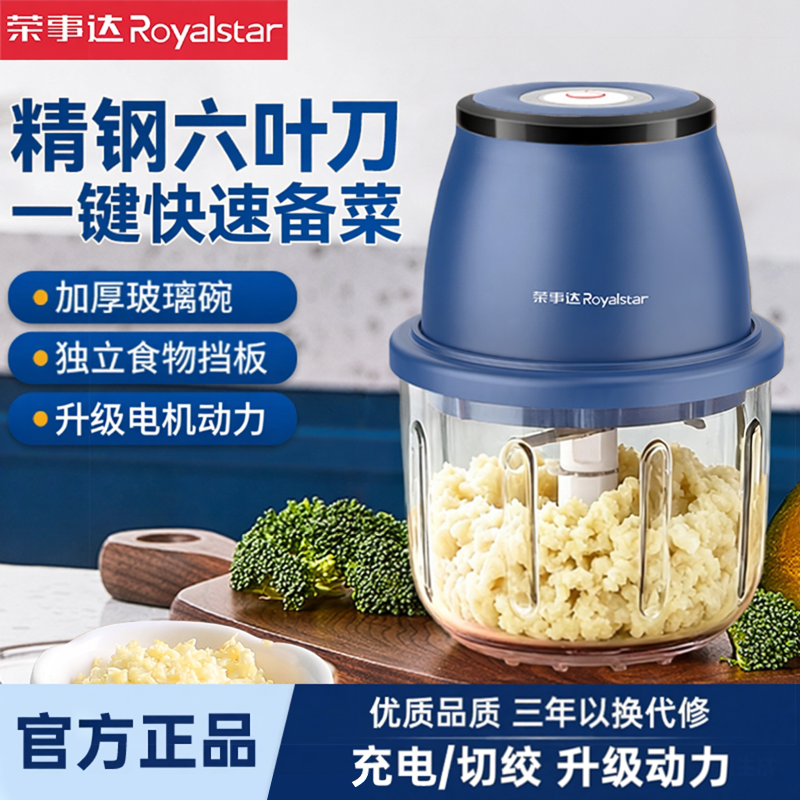 荣事达打蒜器电动搅蒜器大蒜搅碎机捣蒜泥神器捣蒜器拉蒜蓉搅碎器