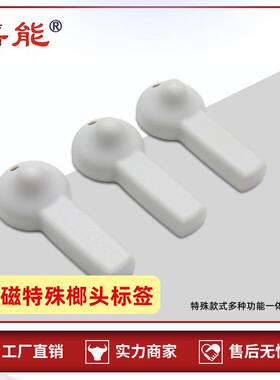 嘉能声磁特殊防盗防偷硬标签扣榔头专用服装58Khz报警器大扣100