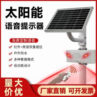 感应报警器 人体红外线 森林播报户外防水太阳能语音提示器 水库