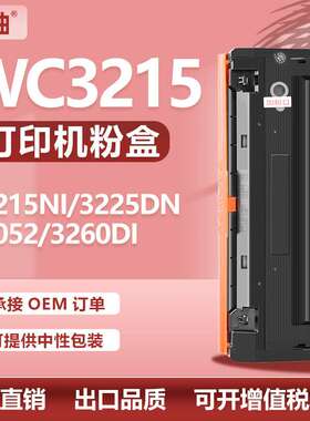 适用施乐3215粉盒WC3225 P3260打印机墨盒Xerox 106R02777碳粉盒