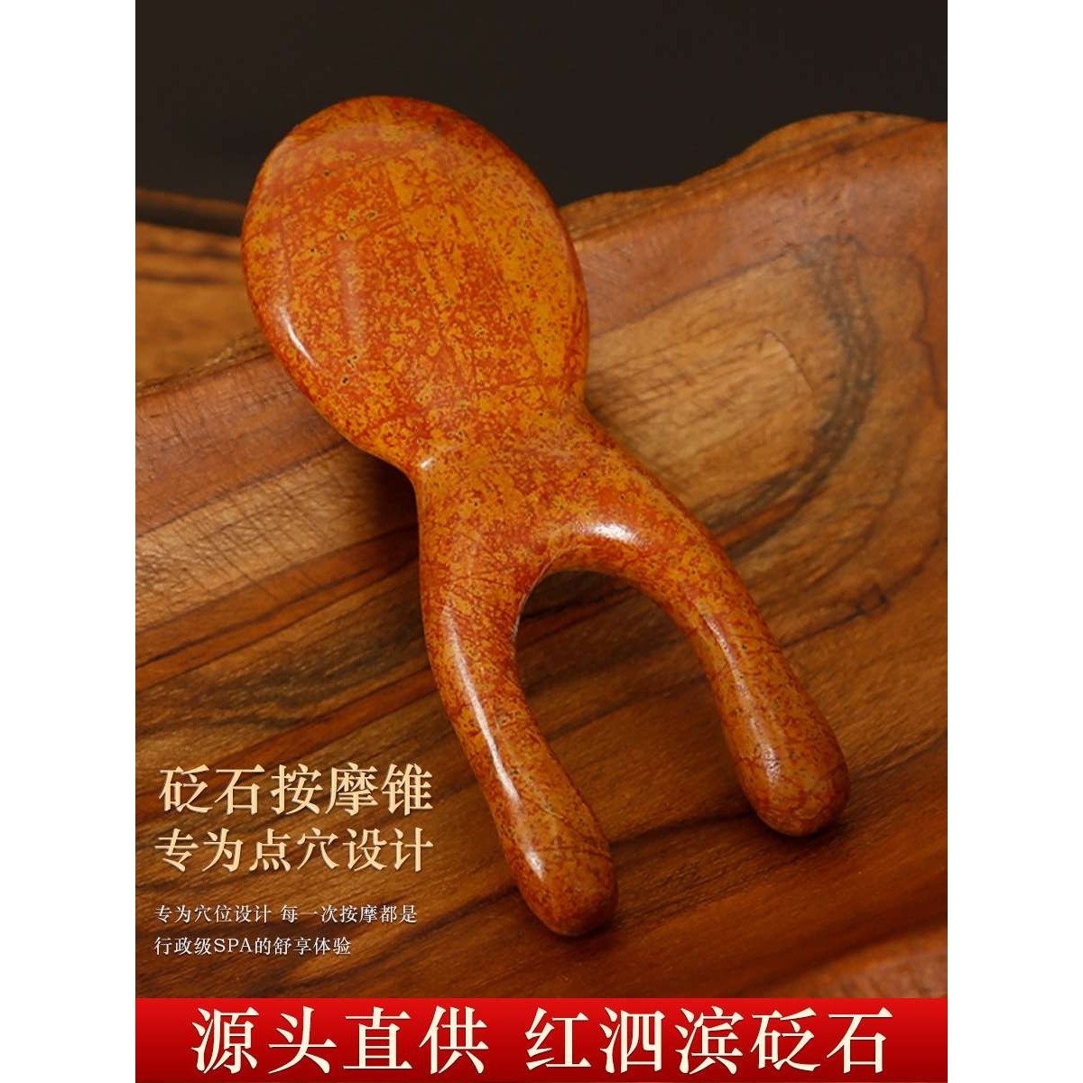 厂家直供泗滨红砭石刮鼻梁按摩器耳朵搓耳穴位棒砭蛙眼睛拨筋棒,电子元器件市场,其它元器件,淘宝优惠券,粉丝福利购,淘宝优惠卷