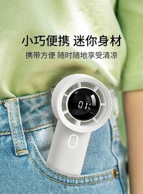 鲸醒手持高速风扇 100档无级调节 LED智能数显 白色