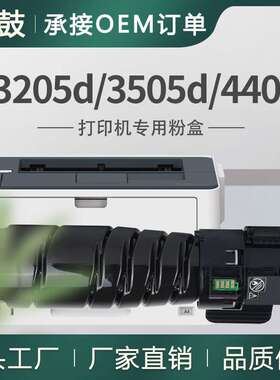 适用Fuji Xerox富士施乐3205d粉盒3505d 4405d碳粉CT203094墨盒筒