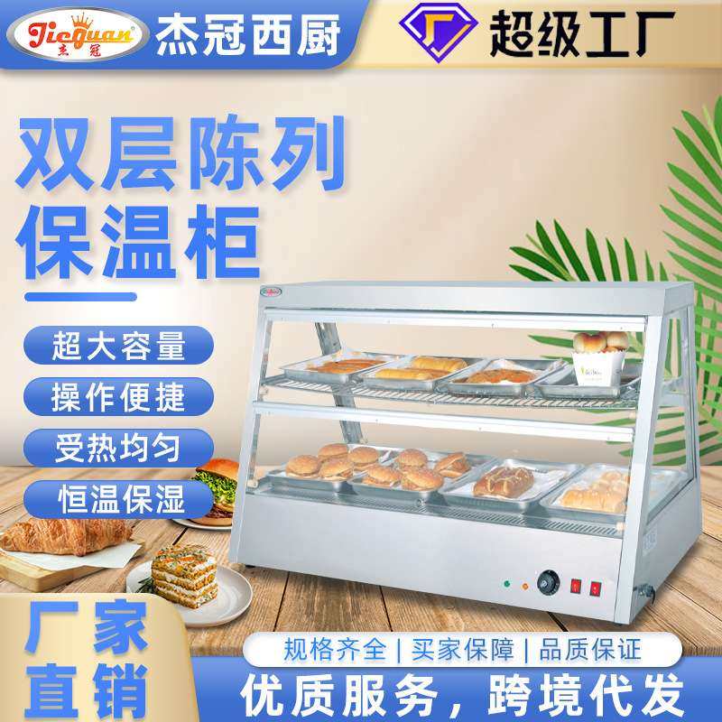 杰冠DH-2X4熟食保温柜蛋糕保温设备加盟店展示柜炸鸡翅鸡脚披萨柜,电子元器件市场,其它元器件,淘宝优惠券,粉丝福利购,淘宝优惠卷