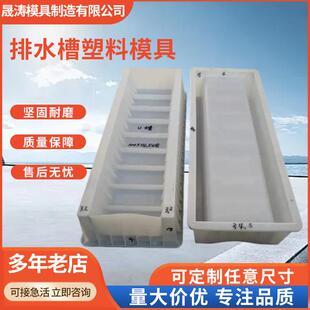 排水槽塑料模具 排水沟盖板混凝土预制塑料模盒 U型槽流水槽模具