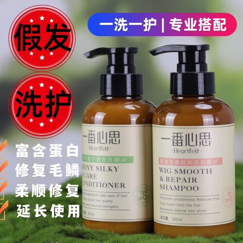 修复假发洗护套装专用洗发水护发素柔顺剂洗发露洗发液营养液发膜
