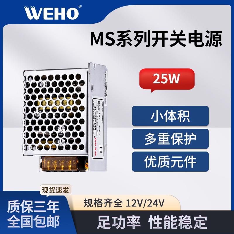 伟豪超小型高性价开关电源 质保3年MS-25W-15V-1.4A型号MS-25-15