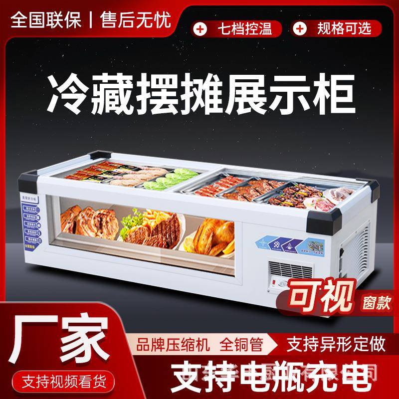 摆摊冰柜商用夜市小吃街摆摊点菜柜可移动台式冰箱台面冷藏展示柜