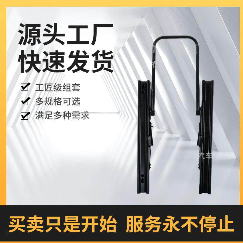 工程车座椅双锁滑道卡车座椅滑轨房车配件商务改装件前后调节