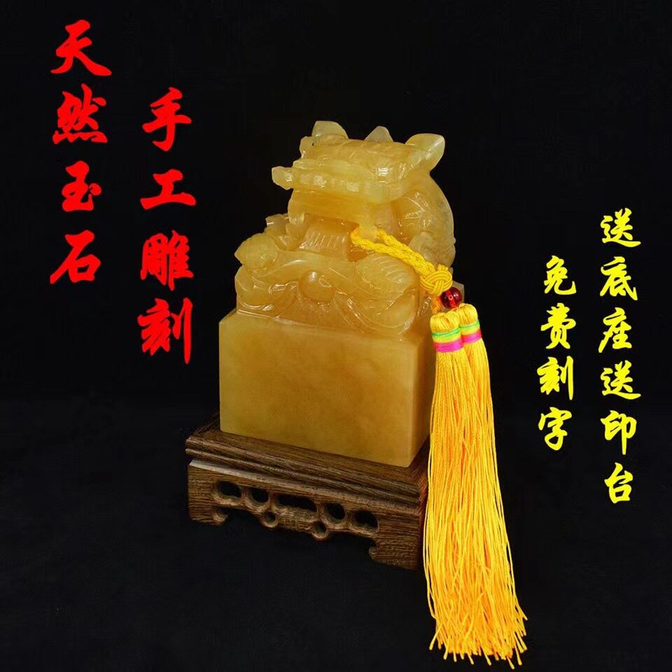 天然米黄玉印章米黄玉龙头印章金科升职送礼直播拿货量大从优
