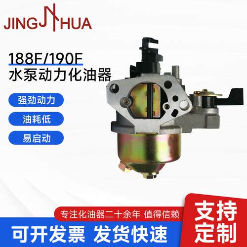 188F/190F水泵动力化油器 GX390动力化油器不含沉淀杯化油器