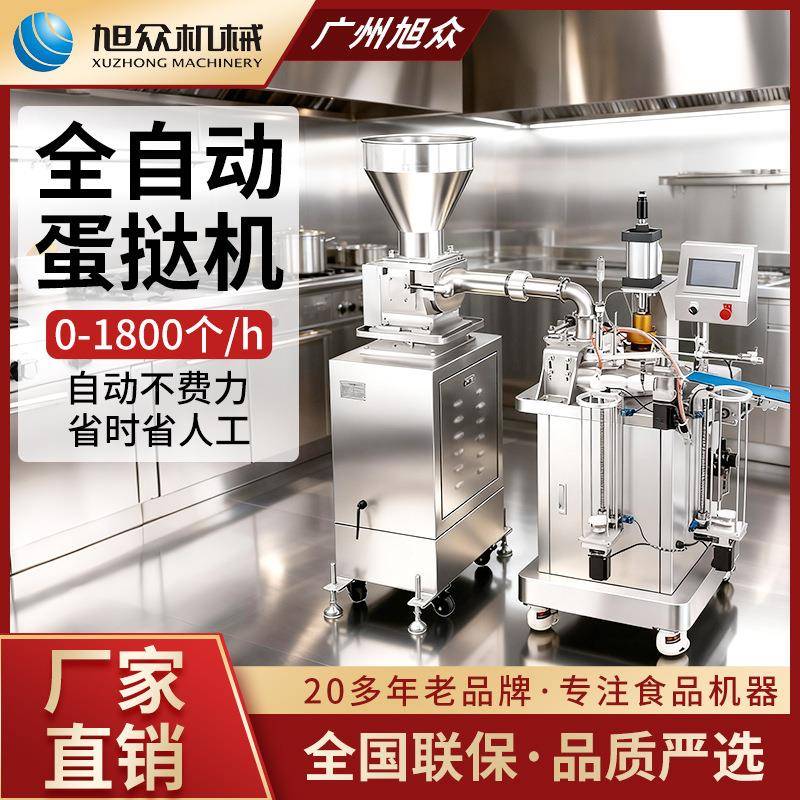 旭众蛋挞成型一体机全自动商用不锈钢葡式蛋挞曲奇黄油盘塔压皮机