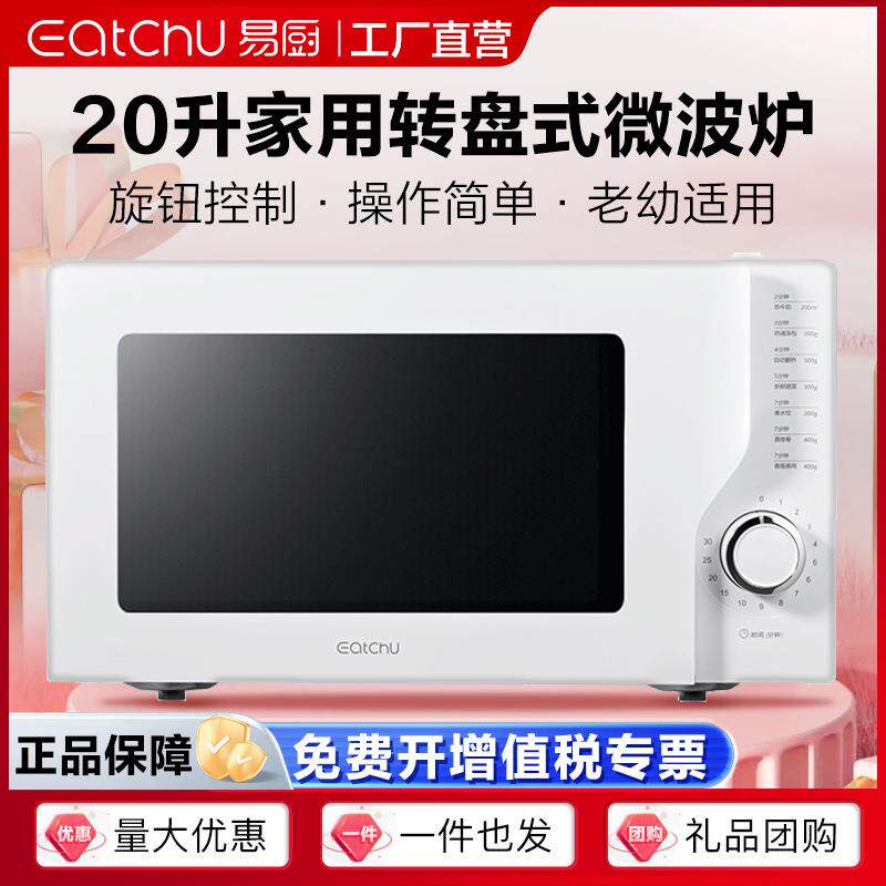 易厨微波炉20升转盘式操作简单家用多功能热饭菜微波炉KHW-D20