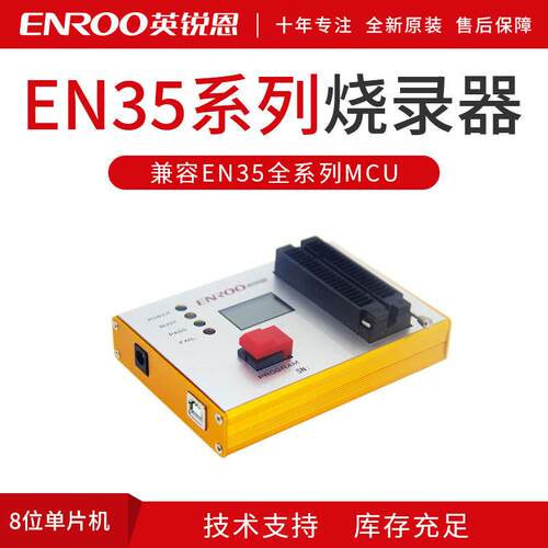 英锐恩8位单片机 EN烧录器ENWRITERV2.13操作简单快捷方便