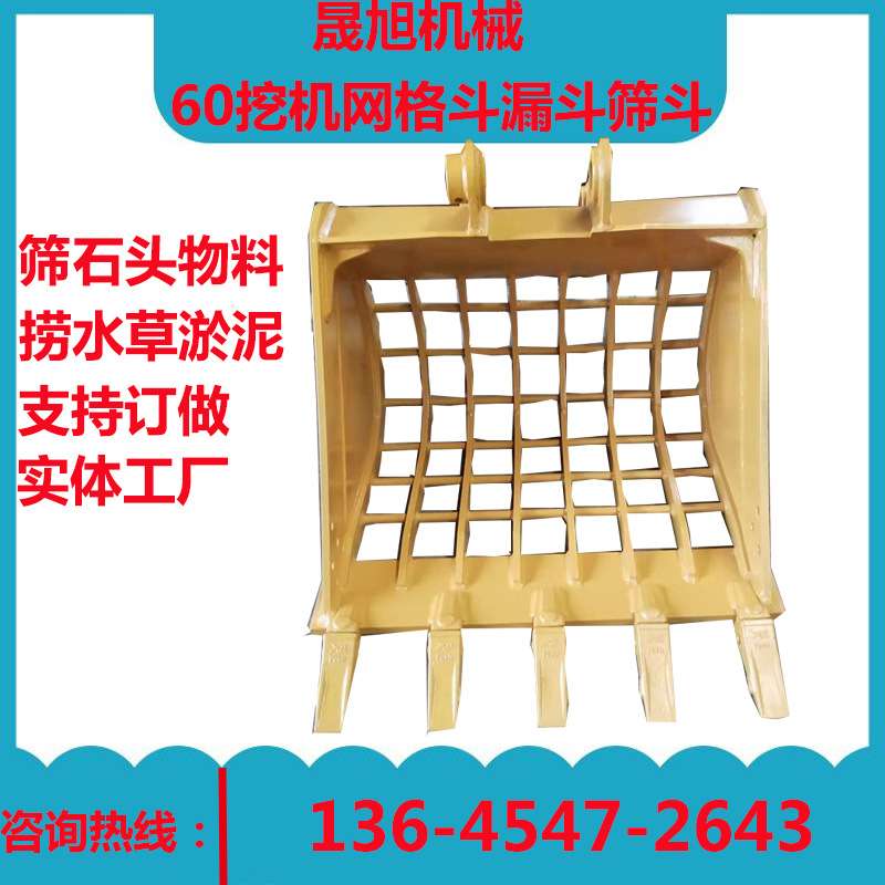 三一75挖机加装网格斗 筛石头筛砖头沙子物料漏斗筛分斗原厂供应