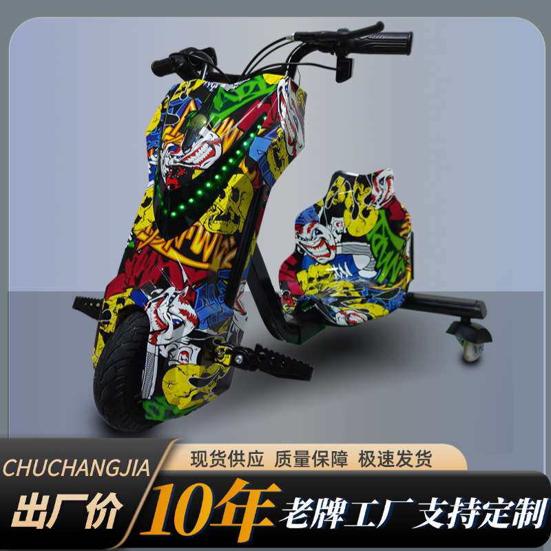 儿童电动三轮漂移车可拆卸体感成人甩尾车广场摆摊出租车平衡车