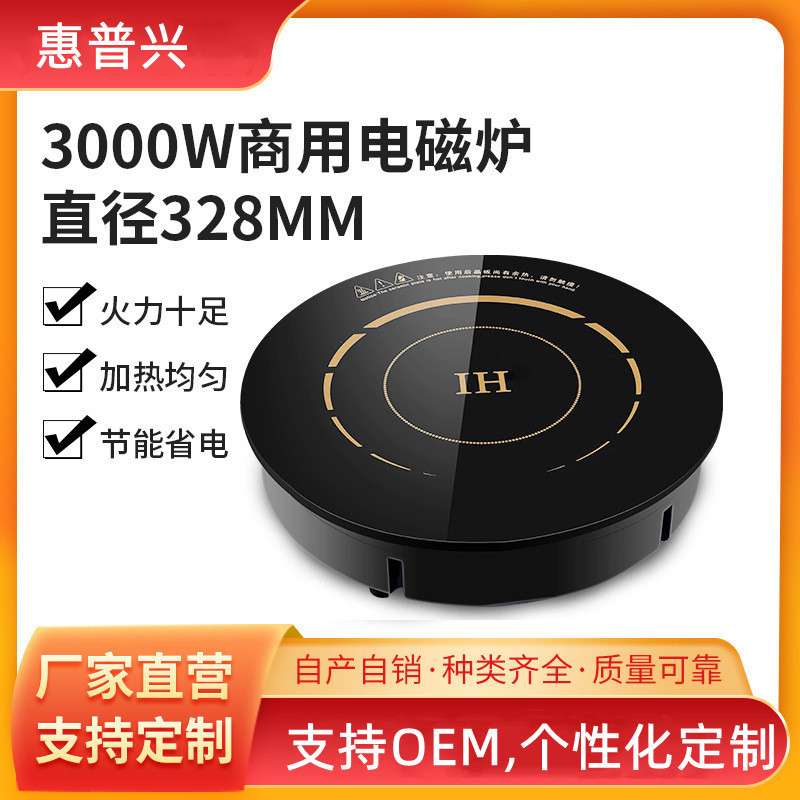 商用圆形火锅电磁炉 嵌入下沉式桌面电磁炉 火锅店大功率电磁锅炉