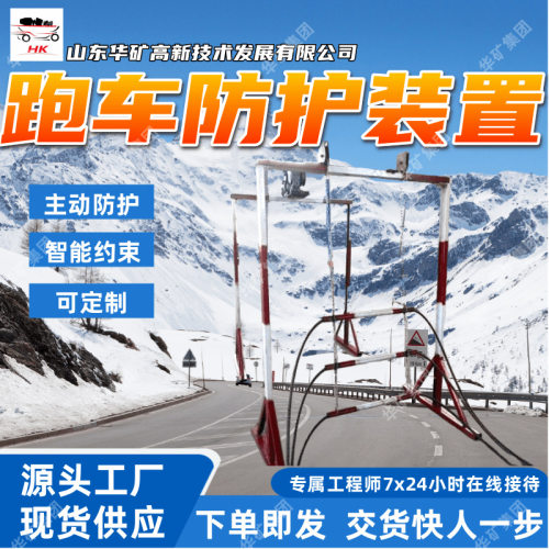 主动防护跑车防护装置智能刹车跑车防护装置ZDC30-2.5B跑车防护