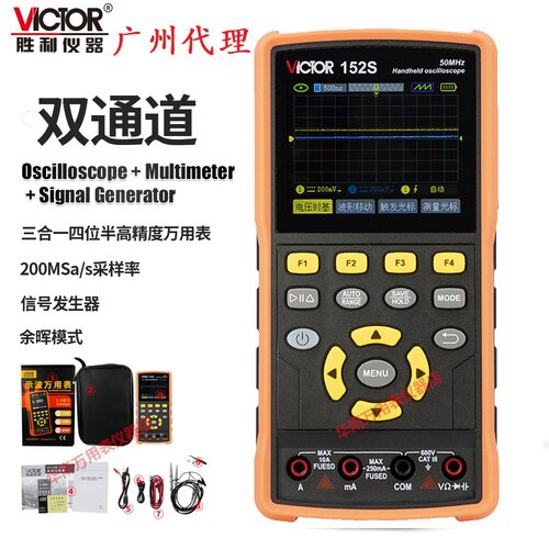 胜利VC152S示波器双通道万用表200M采样率示波器万用表双屏示波表