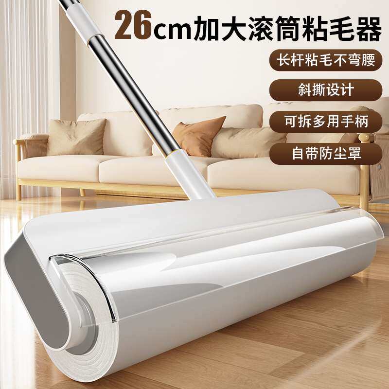 kt粘毛器滚筒长杆家用滚刷卷纸黏贴扫地板灰尘吸头发去沾毛清