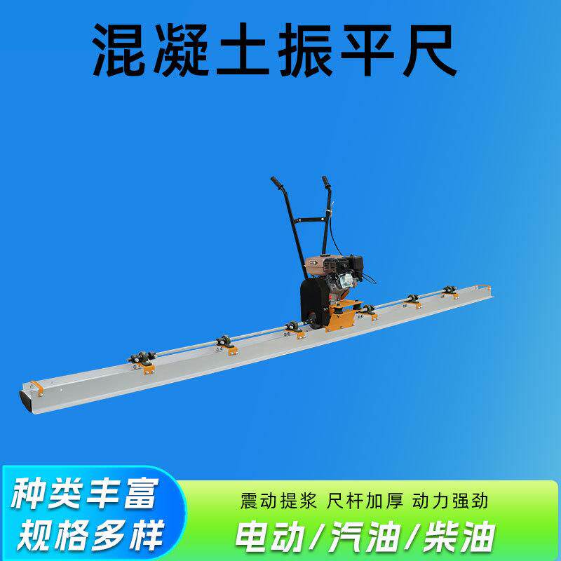 混凝土汽油振平尺水泥路面电动震动尺震平器提浆抹平机高频整平尺