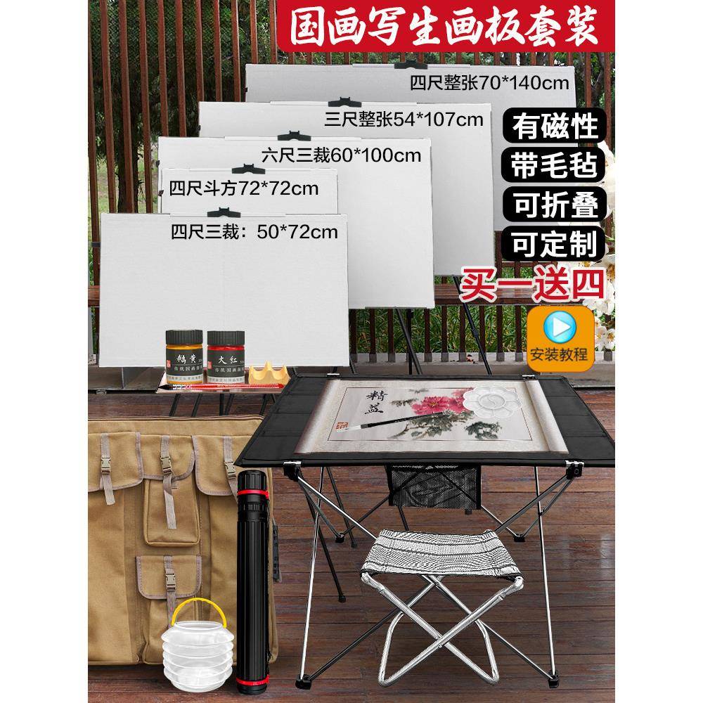 国画写生画板磁性带毛毡套装四尺斗方折叠多功能工具国画户外写生