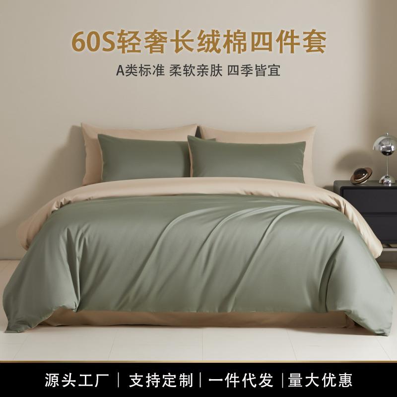 夏季A类母婴级60S纯棉四件套全棉被套床单学生宿舍三件套床上用品